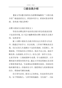 口腔自我介绍