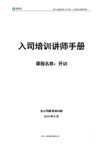 1《开训》讲师手册