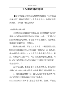 工行面试自我介绍