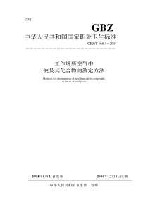 GBZT 160.3-2004 工作场所空气中铍及其化合物的测定方