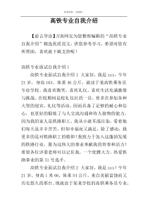 高铁专业自我介绍