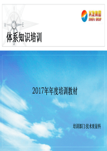 2017年年度培训资料