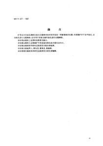 MTT 677-1997 矿用全方位钻孔测斜仪通用技术条件