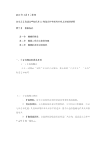 22期拍卖师培训——慈善拍卖