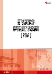 25-PSM序号管理培训90