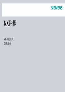 26_NX基础培训_注释