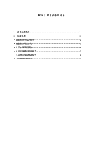 281宝洁DSR日常培训手册