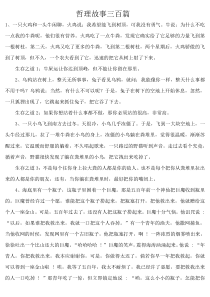 300个企业家和培训师必读的哲理故事