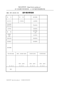 36送外培训审批单