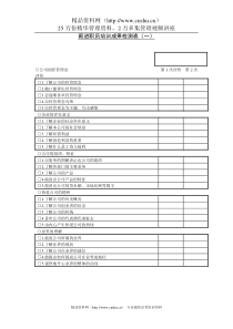 23新进职员培训成