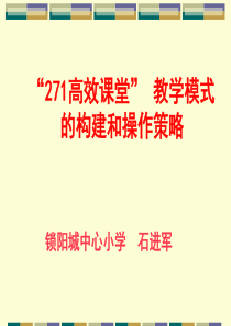 271教学模式培训