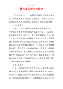 律师事务所实习日记