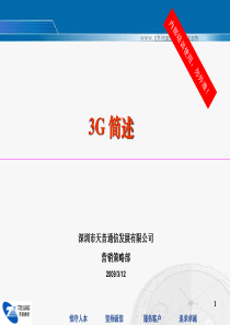 3G培训资料