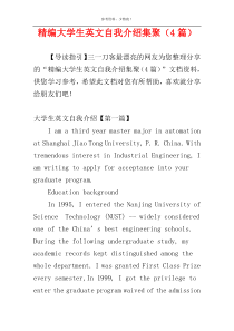 精编大学生英文自我介绍集聚（4篇）