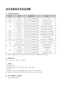 龙湖地产仕官生计划