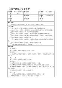 5.员工培训与发展主管