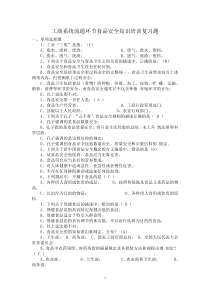 500道工商食品流通安全知识培训复习题及答案