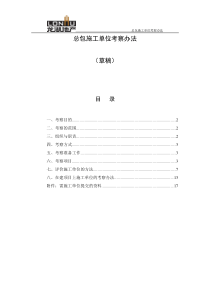 龙湖地产总包施工单位考察办