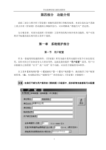 51CTO下载-管家婆辉煌版完整培训教程