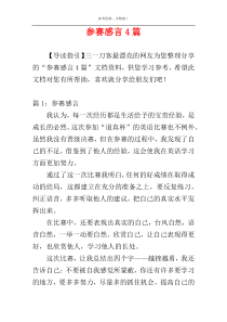 参赛感言4篇