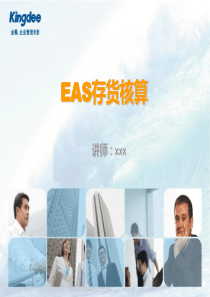 6EAS存货核算培训