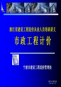 6市政工程培训资料(隧道工程)