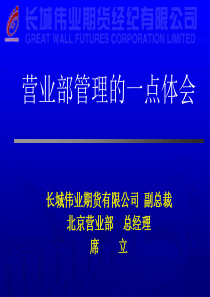 6月25日培训课件9-股指期货概述