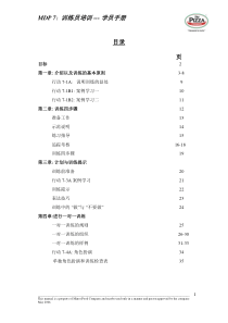 7训练员培训