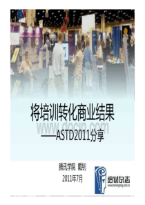 8-腾讯学院院长分享将培训转化商业结果（PDF33页）