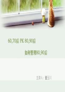 80后90后管理培训