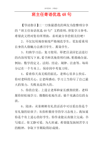 班主任寄语优选48句