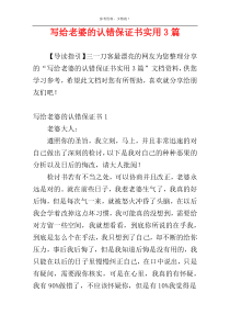 写给老婆的认错保证书实用3篇