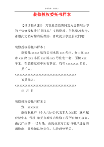 装修授权委托书样本