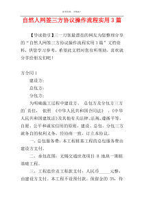 自然人网签三方协议操作流程实用3篇