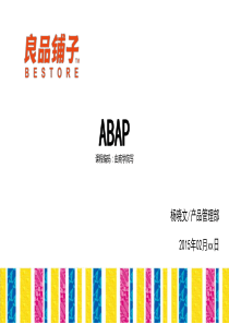 ABAP基础培训