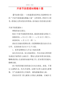 开斋节放假通知精编5篇