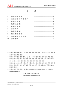 ABB焊接机器人培训教程