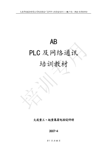 AB_PLC培训文件