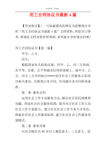 用工合同协议书最新4篇