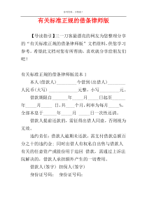 有关标准正规的借条律师版