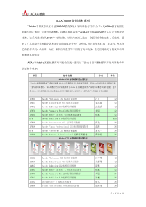 ACAAAdobe培训教材系列