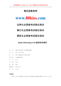 Adobe Photoshop CS4基础培训教材[博尼思教育]