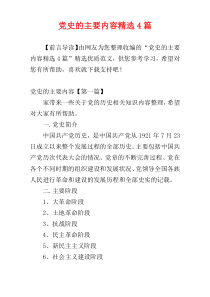 党史的主要内容精选4篇