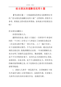 给女朋友的道歉信实用5篇