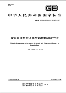 GB∕T 39505-2020 家用电理发剪及修发器性能测试方法