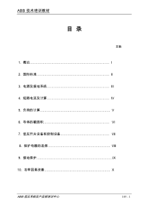 abb技术培训资料