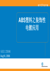 ABS装饰性电镀应用培训资料[1]