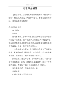 给老师介绍信