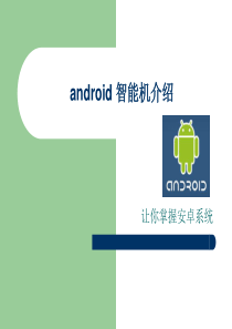 android 培训