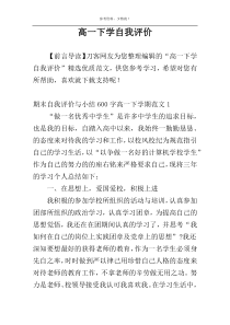 高一下学自我评价